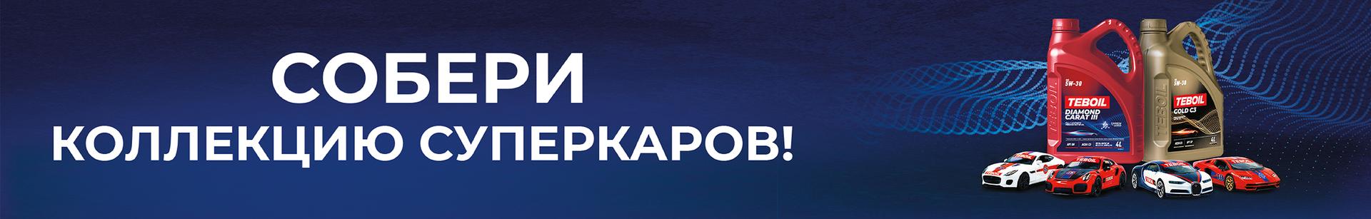 Собери коллекцию суперкаров!